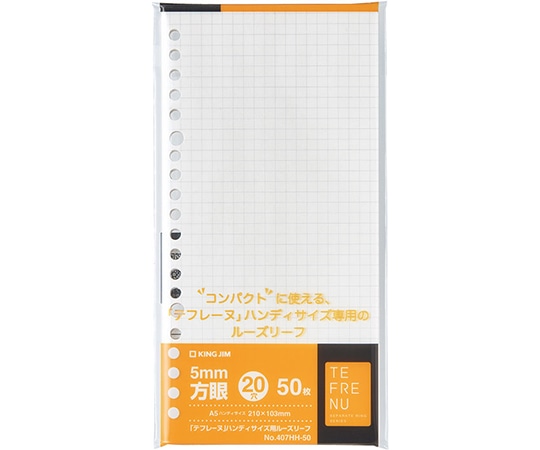 キングジム リングノート テフレーヌ ハンディ用リーフ方眼 1冊(50枚入) 407HH-50 1冊(ご注文単位1冊)【直送品】