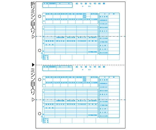 ヒサゴ 給与賞与明細書 1セット(500枚入) GB1222 1セット(ご注文単位1セット)【直送品】