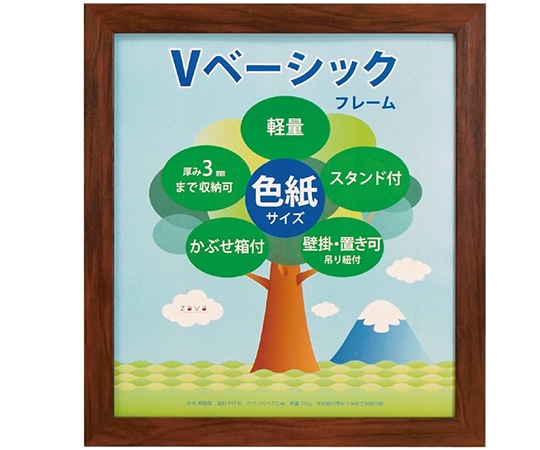 万丈 Vベーシックフレーム 色紙サイズ ブラウン VF-SHI-BR 1個(ご注文単位1個)【直送品】