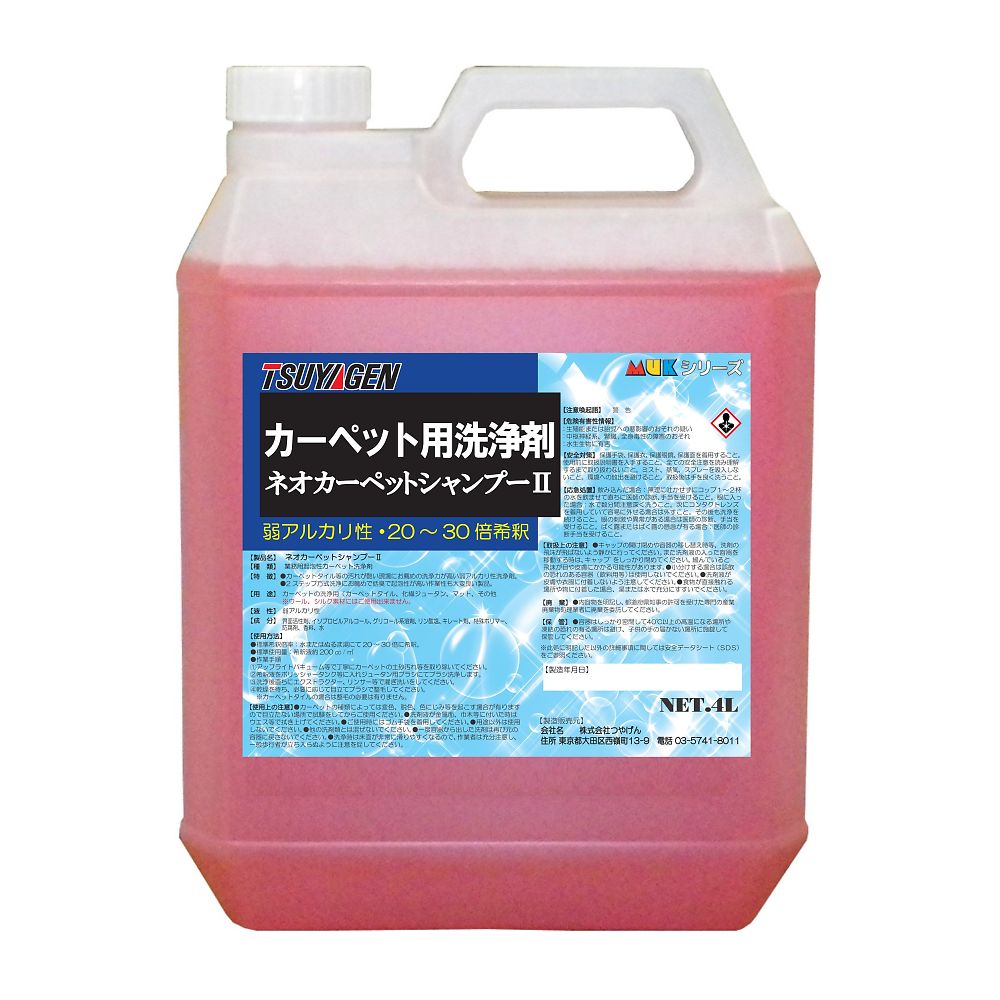 つやげん ネオカーペットシャンプーⅡ 4L×4本入  1箱(ご注文単位1箱)【直送品】