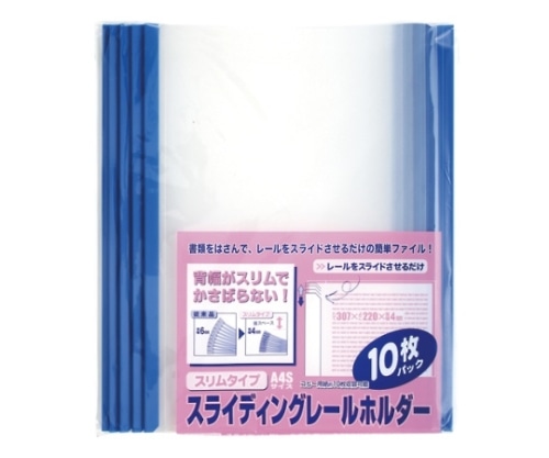 ビュートン スライディングレールホルダー ブルー PSR-A4SS-B10 1パック(ご注文単位1パック)【直送品】