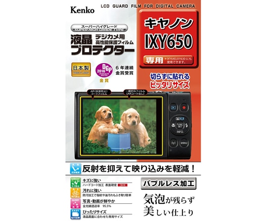 ケンコー・トキナー 液晶保護フィルム キャノン IXY 650用 KLP-CIXY650 1個（ご注文単位1個）【直送品】