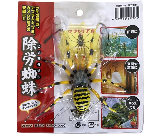 高芝ギムネ製作所 除労蜘蛛 60個入 M-46 1箱(ご注文単位1箱)【直送品】