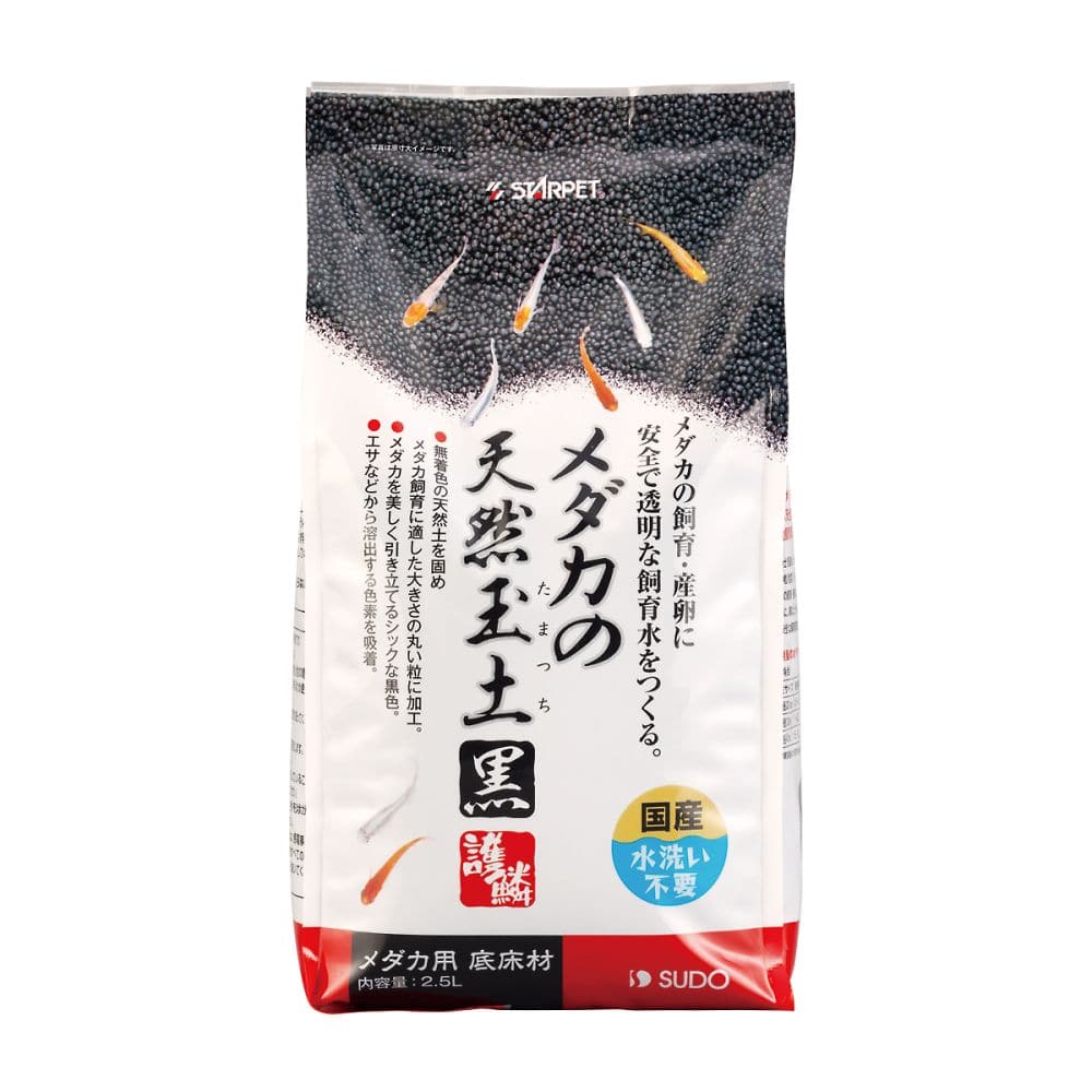 スドー メダカの天然玉土 黒 2.5L S-5974 1袋（ご注文単位1袋）【直送品】