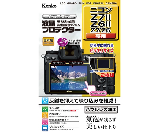ケンコー・トキナー 液晶保護フィルム ニコン Z7Ⅱ/Z6Ⅱ/Z7/Z6用 KLP-NZ7M2 1個（ご注文単位1個）【直送品】