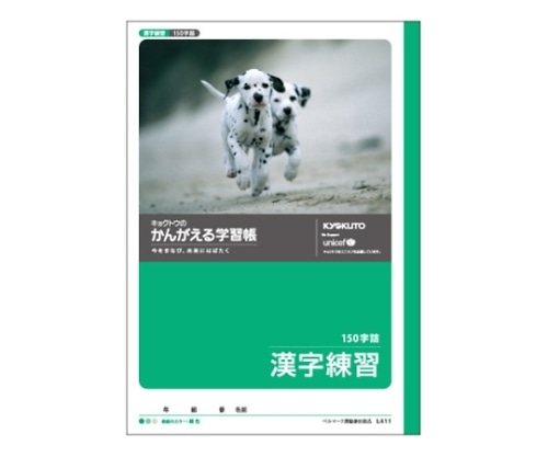 キョクトウ・アソシエイツ 学習ノート 漢字練習 B5(150字 15×10) L411 1冊(ご注文単位1冊)【直送品】