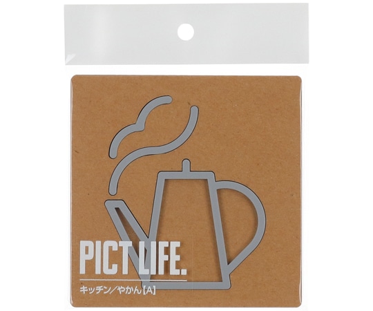 ハイロジック PICT LIFE キッチン/やかんA グレー 00024730 1個（ご注文単位1個）【直送品】