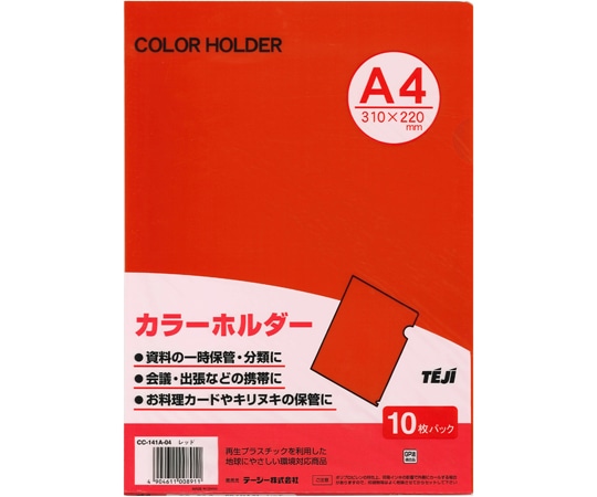 テージー カラーホルダー レッド 10枚 CC-141A-04 1パック(ご注文単位1パック)【直送品】
