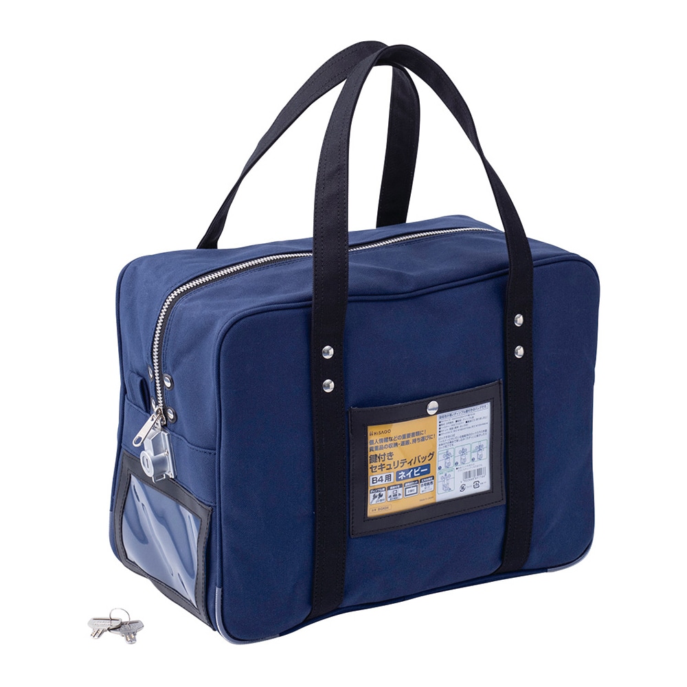 アズワン セキュリティバック ネイビー B4用 BGK04 1個(ご注文単位1個)【直送品】