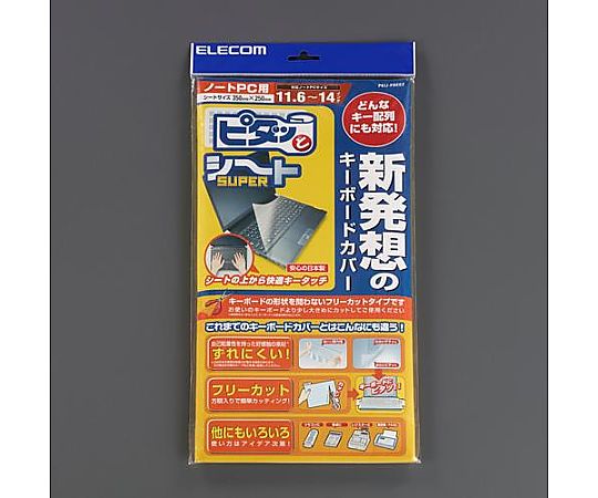 エレコム 350x250mm フリーカット キーボードカバー(ノートPC用) EA764AB-32 1枚(ご注文単位1枚)【直送品】