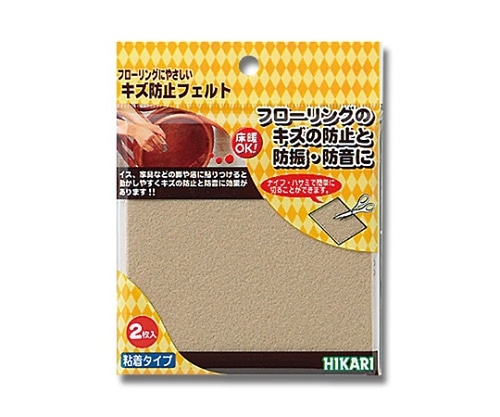 光 キズ防止フェルト 100角 ベージュ 2個入 FQ1003 1パック(ご注文単位1パック)【直送品】