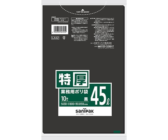日本サニパック 業務用ポリ袋 LAシリーズ 45L 黒 特厚 10枚×30冊入 LA42 1ケース(ご注文単位1ケース)【直送品】