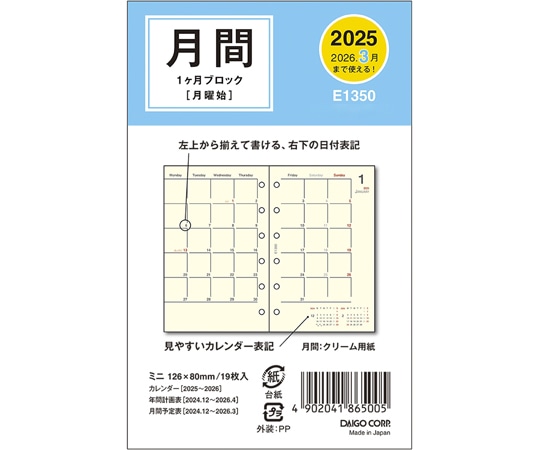 ダイゴー 2025 ミニ6リフィル 1Mブロック E1350(2025) 1冊(ご注文単位1冊)【直送品】