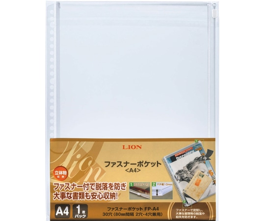 ライオン事務器 ファスナーポケット Just Motto シリーズ FP-A4 1冊(ご注文単位1冊)【直送品】