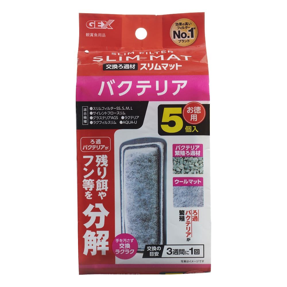 ジェックス バクテリアスリムマット 1パック(5個入)  1パック（ご注文単位1パック）【直送品】