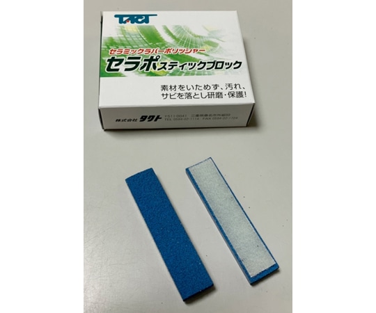 タクト セラポステイック 粒度:#80 CS80X52 /10P 1個(ご注文単位1個)【直送品】