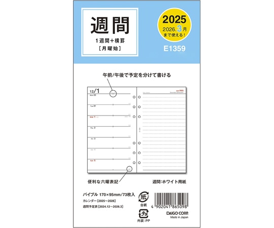 ダイゴー 2025 バイブル6リフィル 1W+横罫 E1359(2025) 1冊(ご注文単位1冊)【直送品】