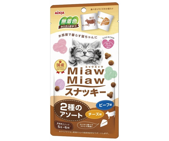 アイシア MiawMiaw スナッキー 2種のアソート ビーフ味チーズ味 30g MMS-11 1セット（ご注文単位1セット）【直送品】
