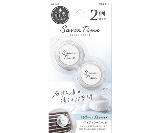 CARALL サボンタイムクリップ ホワイティシャワー 2個パック 3593 1パック（ご注文単位1パック）【直送品】