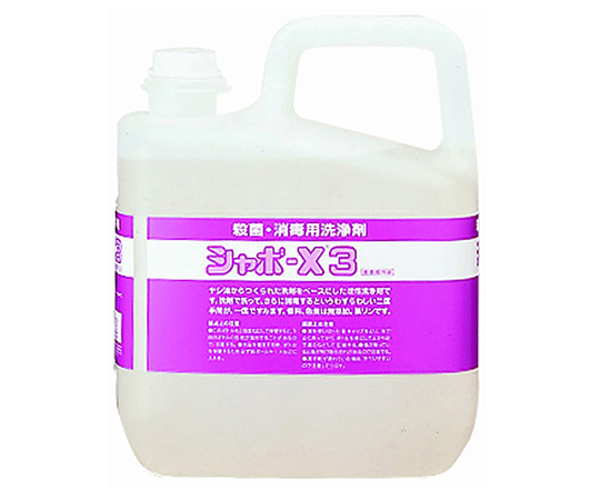 サラヤ シャボ-X3 5kg 1ケース(3本入) 31064 1ケース(ご注文単位1ケース)【直送品】