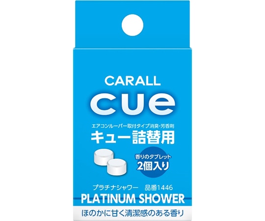 CARALL キュー詰替用 プラチナシャワー 2個入 1446 1パック（ご注文単位1パック）【直送品】