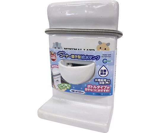 マルカン ハムちゃんのコーナー置き型給水タンク 100ml ML-205 1台（ご注文単位1台）【直送品】