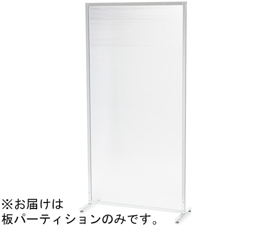 スマイル ポリカーボネート板パーティション（パネル部材）900×1800mm KDY-2237PC（9018） 1個（ご注文単位1個）【直送品】
