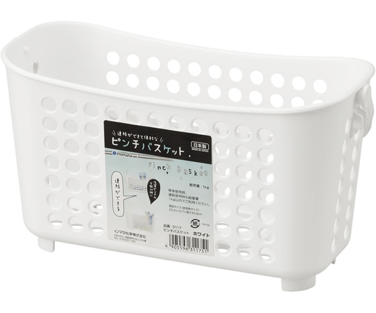 イノマタ化学 ピンチバスケット ホワイト #3117 1個(ご注文単位1個)【直送品】