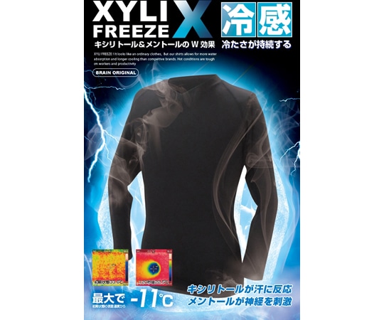 ブレイン キシリフリーズクロス/長袖Vネックインナー 【冷感-11℃】 L BR-022 1着(ご注文単位1着)【直送品】