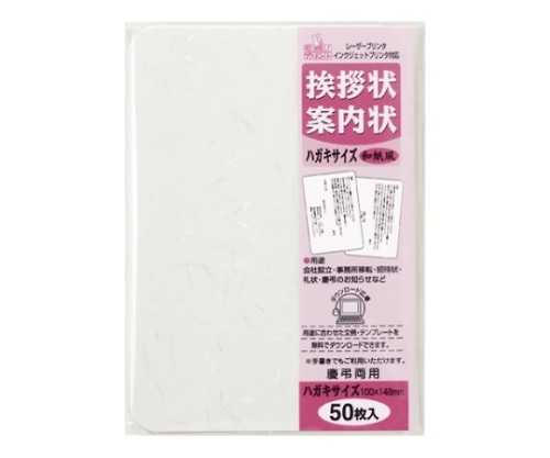 マルアイ 挨拶状 GP-HA51 1セット(ご注文単位1セット)【直送品】
