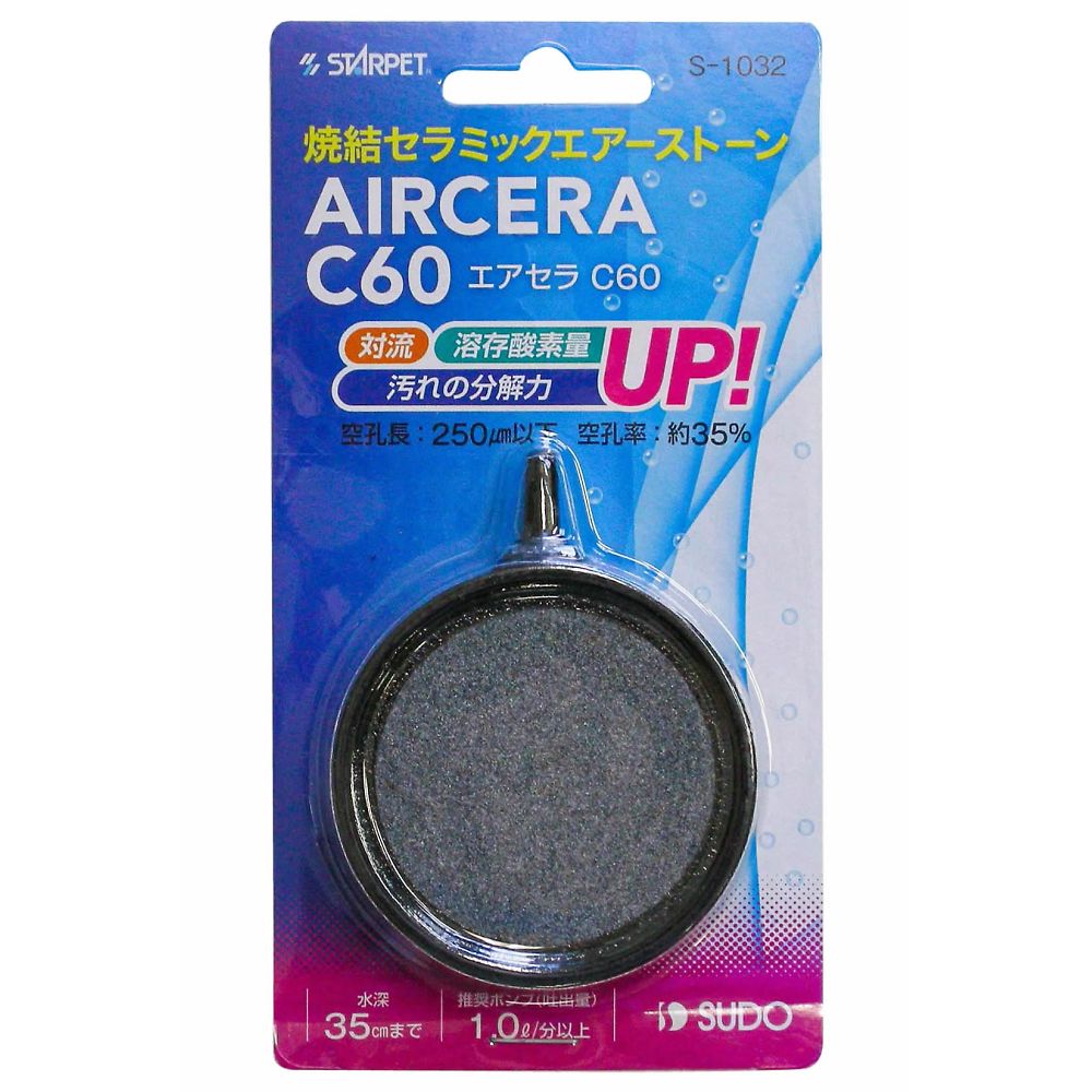 スドー エアセラ C60 S-1032 1個（ご注文単位1個）【直送品】