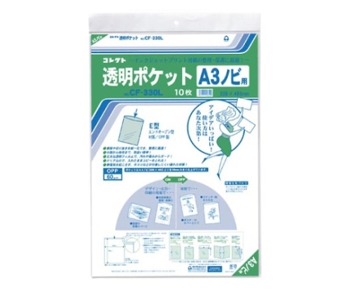 コレクト 透明ポケット A3ノビ用 CF-330L 1冊(ご注文単位1冊)【直送品】