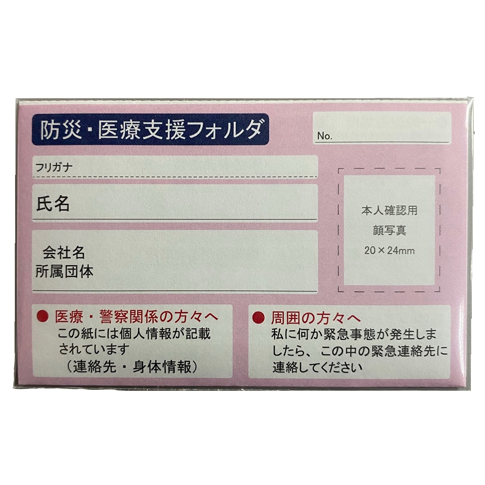 関田商会 防災医療支援フォルダ 1箱(10枚×50パック入)  1箱（ご注文単位1箱）【直送品】