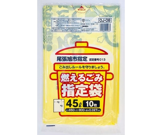 ジャパックス 尾張旭市 指定ごみ袋 可燃用 45L 10枚入 OJ-08 1個(ご注文単位1個)【直送品】