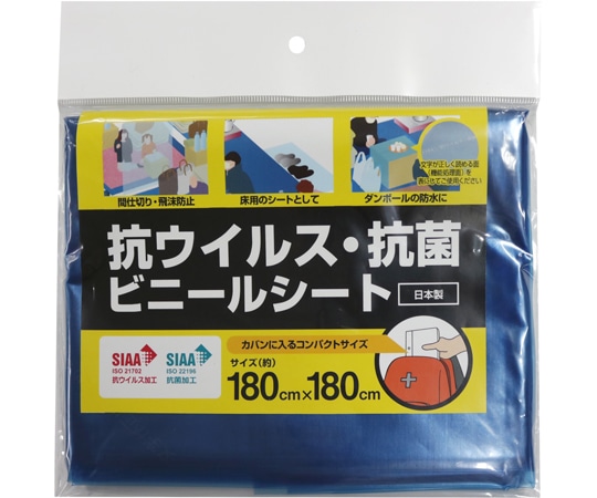 明和グラビア 抗ウィルス・抗菌シート 180cm×180cm VSB-1818 1本(ご注文単位1本)【直送品】