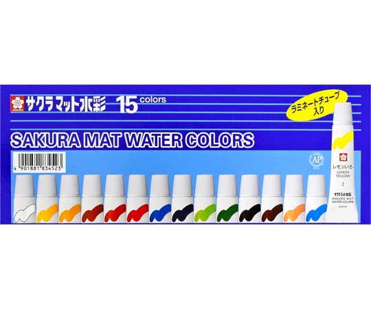 サクラクレパス マット水彩15色 ラミネートチューブ 5mL EMW15 1個(ご注文単位1個)【直送品】