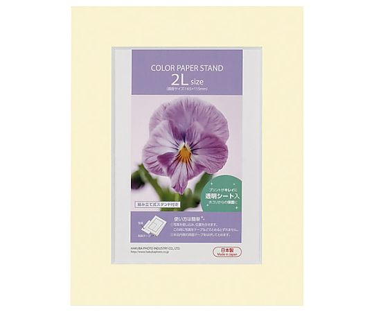 ハクバ写真産業 カラーペーパースタンド2L クリーム MCPS-2LCR 1個(ご注文単位1個)【直送品】
