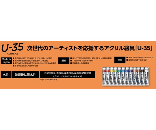 アーテック T U-35アクリリックス11mL紙箱12色13本セット 107747 1セット（ご注文単位1セット）【直送品】
