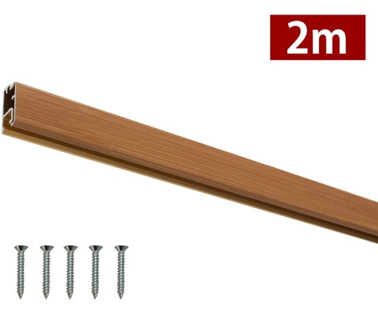 ハイロジック 角型フックレール 2M 木目 58045 1個(ご注文単位1個)【直送品】