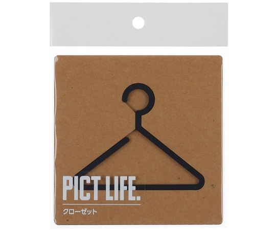 ハイロジック PICT LIFE クローゼット 黒 00024753 1個（ご注文単位1個）【直送品】