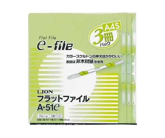 ライオン事務器 フラットファイルE-file グリーン 1パック(3冊入) A-51e 1パック(ご注文単位1パック)【直送品】