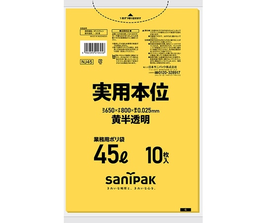 日本サニパック 業務用ゴミ袋 実用本位 45L 黄色半透明 10枚×60冊入 NJ45 1ケース(ご注文単位1ケース)【直送品】