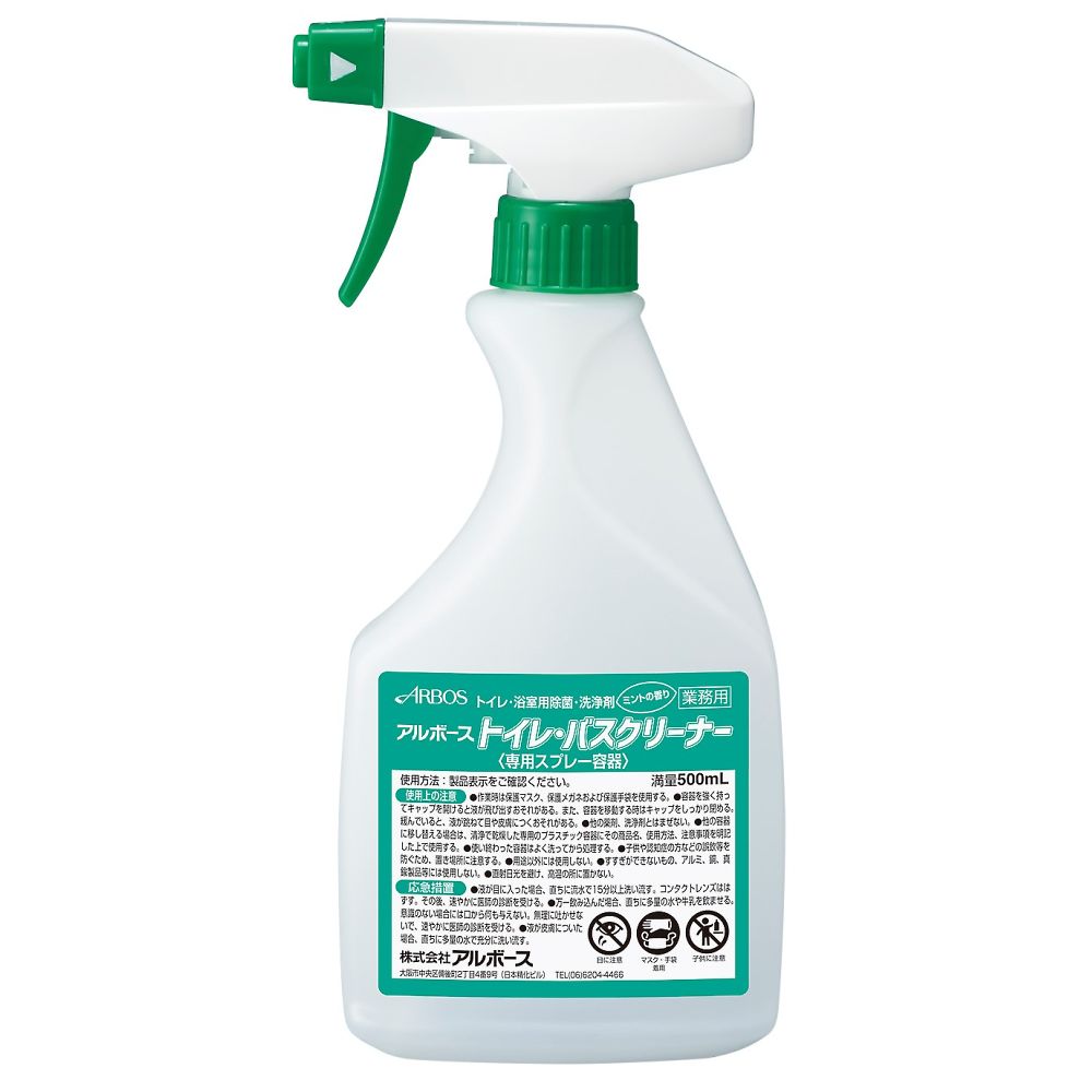 アルボース アルボース トイレ・バスクリーナー用空スプレー容器 500mL 1箱(50本入)  1箱（ご注文単位1箱）【直送品】