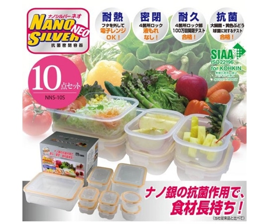 ツインズ ナノシルバーネオ抗菌密閉容器 10点セット NNS-10S 1個（ご注文単位1個）【直送品】