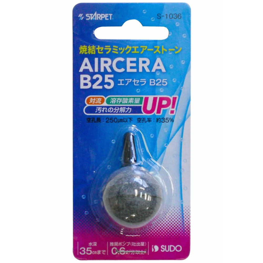 スドー エアセラ B25 S-1036 1個（ご注文単位1個）【直送品】