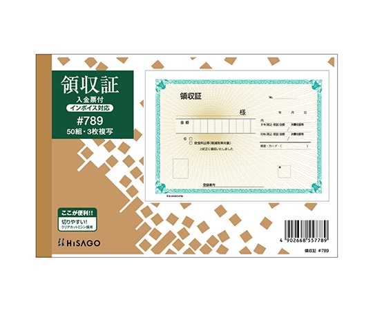 ヒサゴ 領収証 入金票付 1セット(50枚入) #789 1セット(ご注文単位1セット)【直送品】