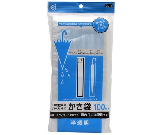 ケミカルジャパン かさ袋 半透明 100枚入 CU-1 1個(ご注文単位1個)【直送品】