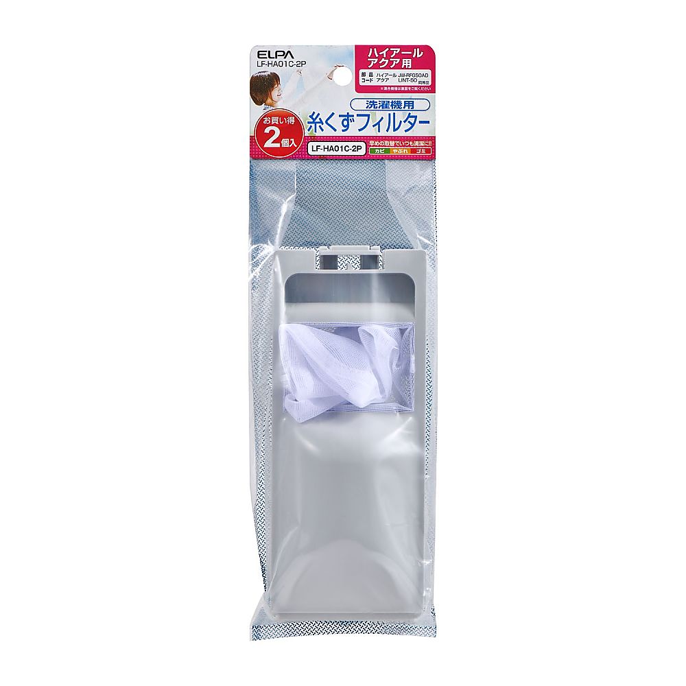 ELPA 糸くずフィルター(ハイアール/アクア) 2個入 LF-HA01C-2P 1セット(ご注文単位1セット)【直送品】