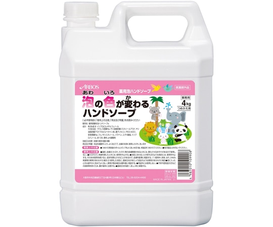 アルボース 泡の色が変わるハンドソープ 4kg 4本  1ケース(ご注文単位1ケース)【直送品】