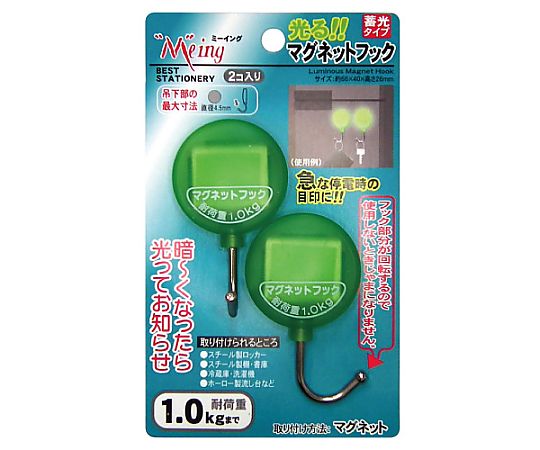 M&S ミーイング 光るマグネットフック 2個×10箱入 ME-H101 1ケース（ご注文単位1ケース）【直送品】